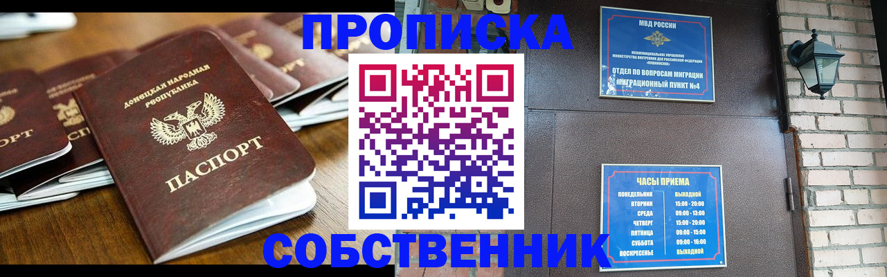 прописка штамп в Шахунье