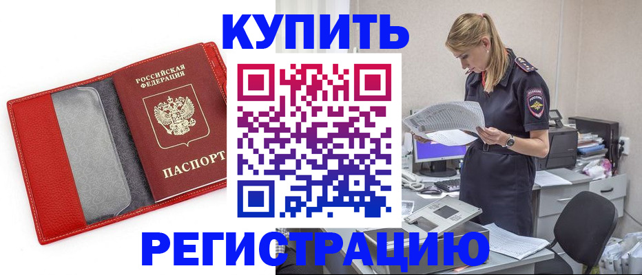 временная регистрация недорого в Шахунье