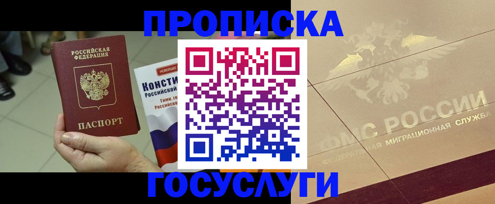 временная регистрация для школы в Шахунье